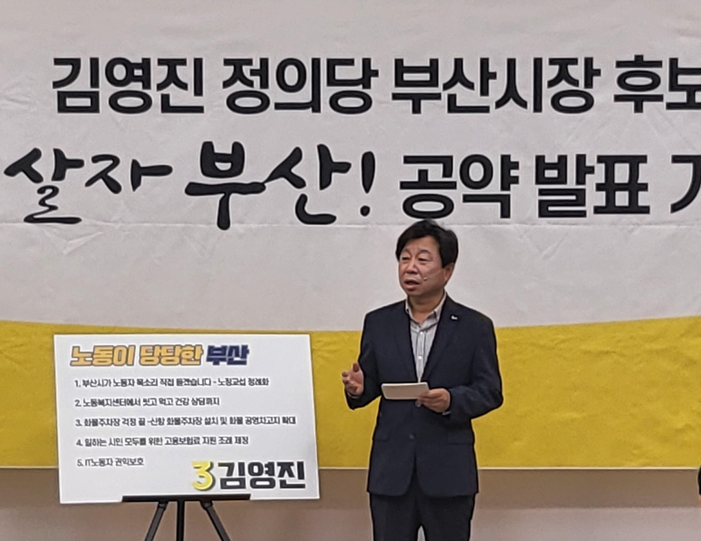  정의당 김영진 부산시장 후보, 노동분야 공약 발표