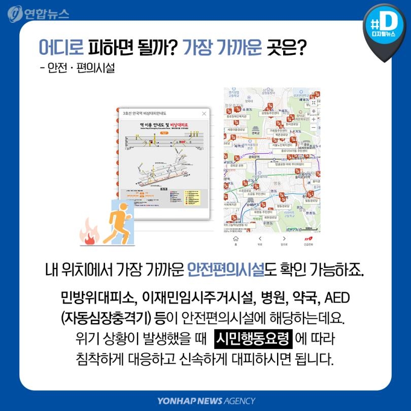 [카드뉴스] 위기 순간, 서울에서 가장 빨리 안전해지려면? - 8