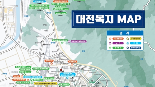 대전지역 복지·공공의료시설 정보 지도 한 장에