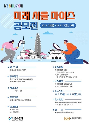 서울시, 마이스 행사 비용 최대 3천만원 지원…공모전 개최