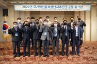 부산서 전국 14개 국가혁신융복합단지 우수 사례 공유