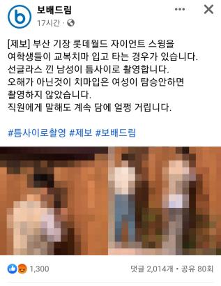 "나무 틈새로 치마 입은 여성 촬영"…롯데월드 부산 "사실 아냐"