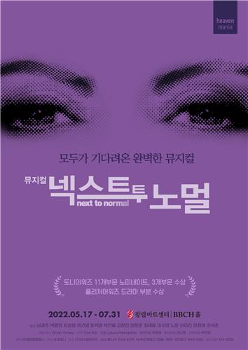 "한층 더 깊어졌다"…뮤지컬 '넥스트 투 노멀' 7년 만의 무대 - 4