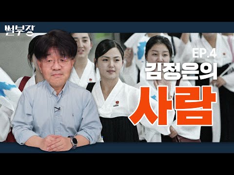 [한반도N] 북한의 '여인천하'…김정은 시대를 이끄는 사람들