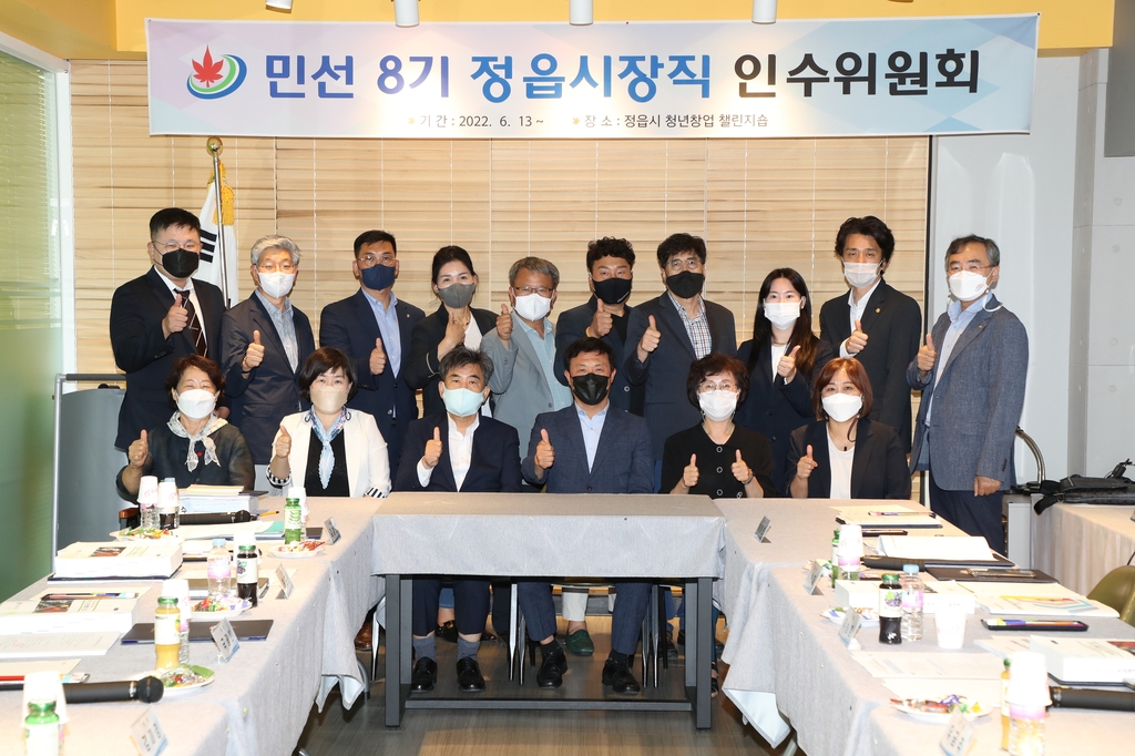 정읍시장직 인수위원회