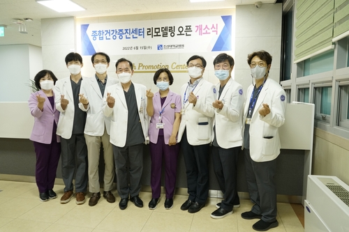 조선대병원 종합건강증진센터 새 단장