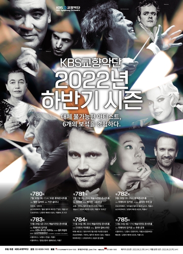 KBS교향악단 하반기 프로그램 공개…대편성곡·합창곡 주목 - 2