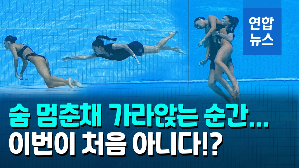 [영상] 물속에서 기절한 수중발레 선수…익사 직전 코치가 구했다 - 2