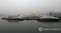 서해 짙은 안개…인천∼섬 9개 항로 여객선 운항 차질