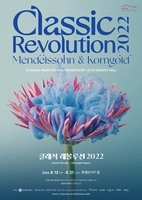 'K-클래식' 주역 한자리에…'클레식 레볼루션 2022' 내달 개막