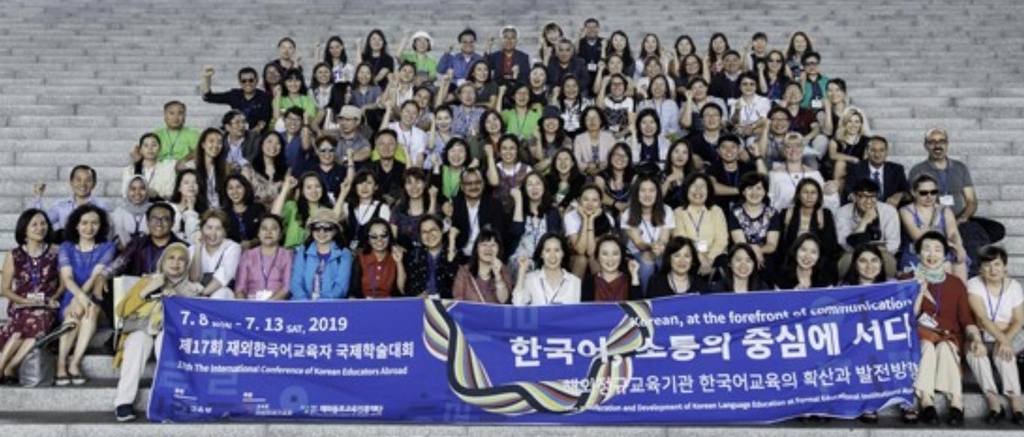 국제한국어교육재단, 8월 재외한국어교육자 국제학술대회 개최