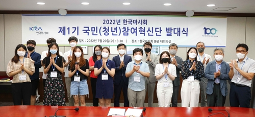 한국마사회 국민참여혁신단 발대식 기념사진. 