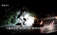 [중부 집중호우] 서울∼양양고속도로 춘천분기점 인근 토사 유출