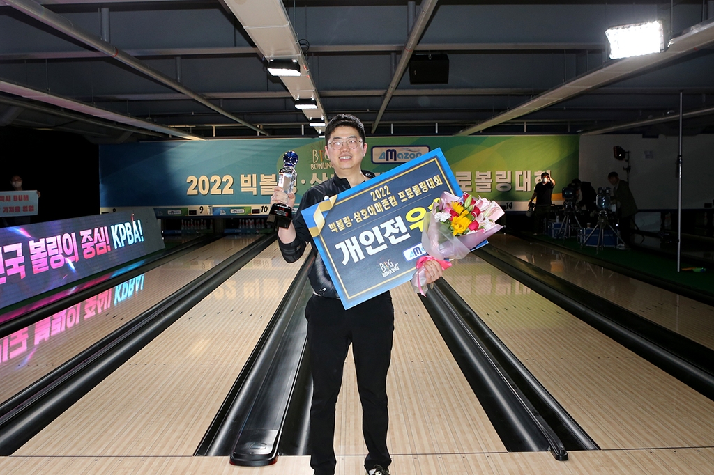 2022 빅볼링·삼호아마존컵 우승자 김현범