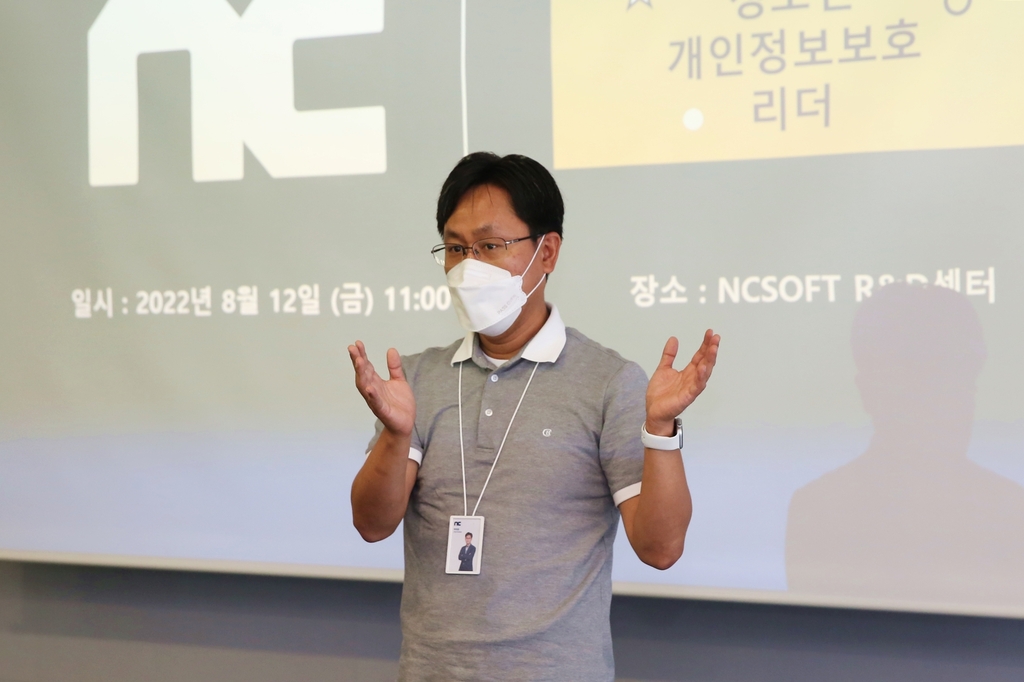 박의원 엔씨소프트 개인정보보호책임자