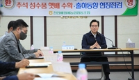 [동정] 정황근 농식품부 장관, 천안서 배 수급상황 점검