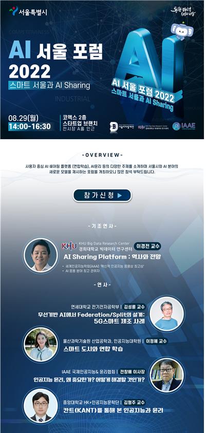 'AI 서울 포럼 2022' 홍보 포스터