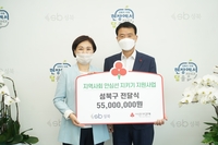[게시판] 서울사랑의열매, 수해·코로나 취약계층에 10억 지원
