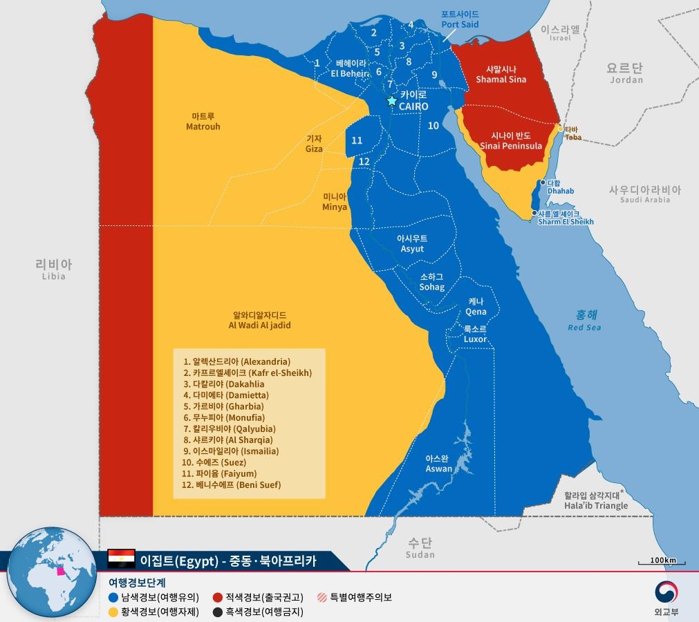 8월22일자로 조정된 이집트 지역별 여행경보 상황.