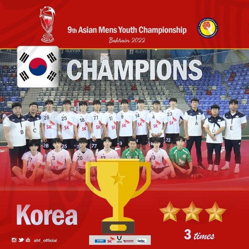한국, 이란 꺾고 8년 만에 아시아 U-18 남자핸드볼 선수권 우승