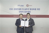 [게시판] 삼정KPMG·UL솔루션즈, ESG 경영컨설팅 업무협약