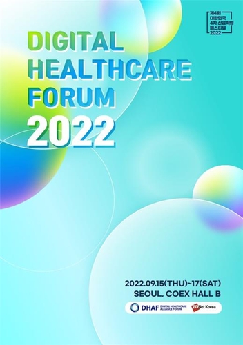 '디지털 헬스케어 포럼 2022' 개최