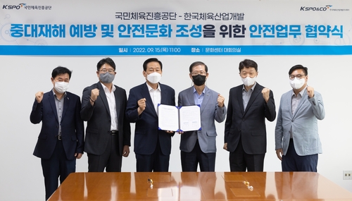 체육진흥공단·한국체육산업개발, 재해예방·안전문화 조성 협업
