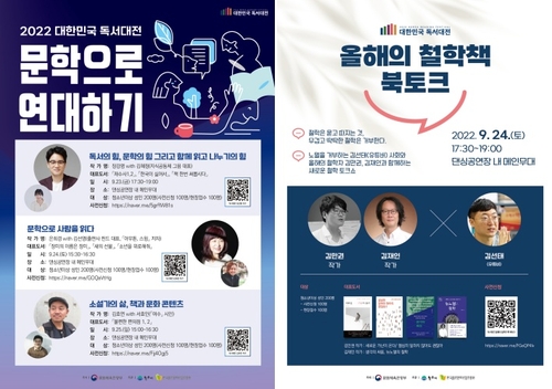 '책으로 ON 일상' 2022 대한민국 독서대전 23∼25일 원주서 열려