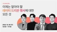 [게시판] 이벤터스, '행사에 데이터·IT 활용법' 온라인 콘퍼런스