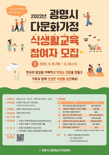 [광명소식] 다문화가정 대상 한국음식 이론·실습 교육