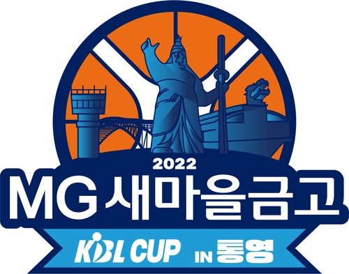2022 MG새마을금고 KBL 컵대회 엠블럼.