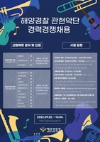래퍼 '비와이' 복무 중인 해경 관현악단 첫 일반직 채용