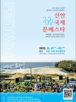 '홍어장수 문순득 축제'…신안 자은도서 내달 1일 개최