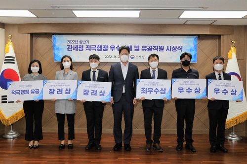 2022년 상반기 관세청 적극행정 우수사례 시상식