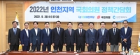 유정복 시장, 인천 국회의원들에 현안 해결 협력 요청