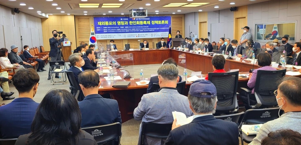 국회서 '재외동포 명칭과 한인회 등록제 정책토론회'