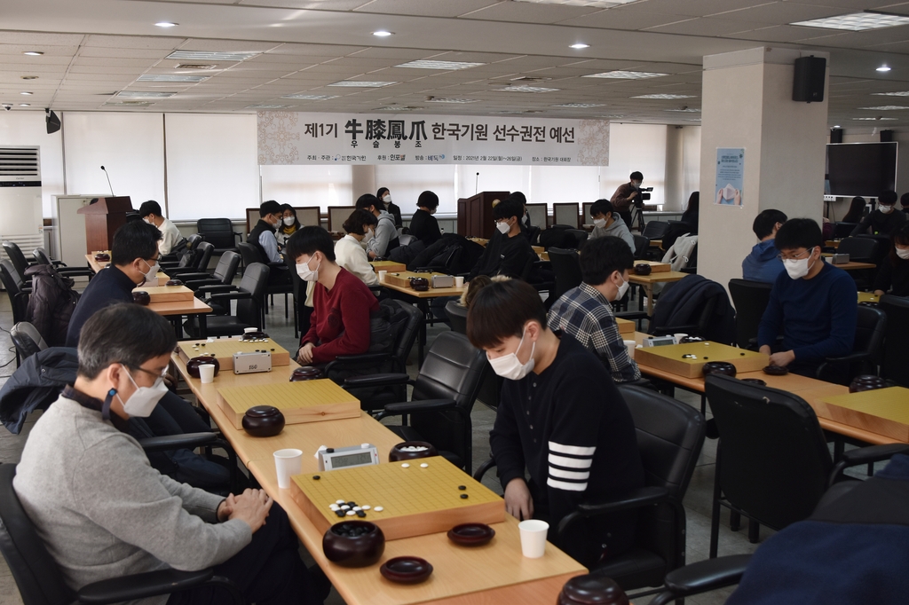 제1기 우슬봉조 한국기원 선수권전 예선