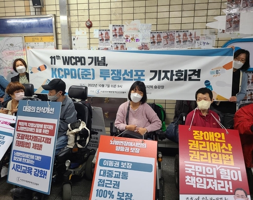 "뇌병변 장애인에도 살아갈 권리를"…서울 지하철역서 선전전