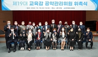 서거석 전북교육감 공약관리위원회 출범…총 37명 구성