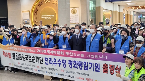 통일염원 국토순례 충무공 전라우수영 유적지 탐방 발대식