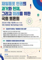 시민단체, 27일 국회서 재일동포 인권 논의하는 토론회 개최