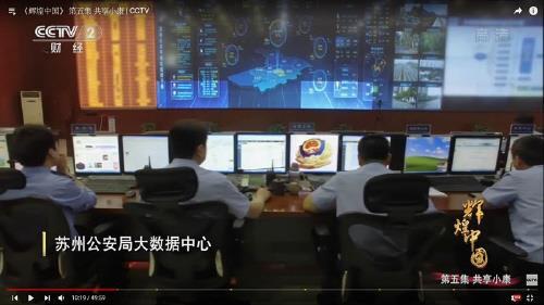 '휘황 중국' 다큐멘터리에 소개된 우시 공안국의 '텐왕' 시스템