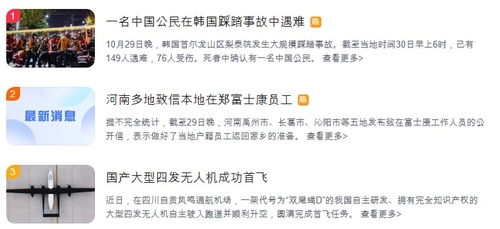 [이태원 참사] 中 매체도 주요뉴스로 보도…"중국인도 1명 숨져"