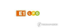 E1, 11월 국내 LPG 공급가격 ㎏당 30원 인하