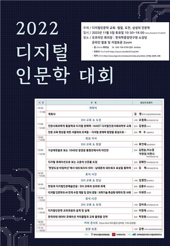 [문화소식] 한국학중앙연구원, '디지털 인문학 대회' 행사