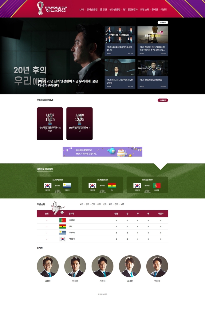 MBC 2022 FIFA 카타르 월드컵 홈페이지