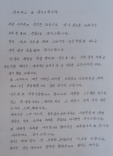 박정하 씨가 작성한 감사 인사글