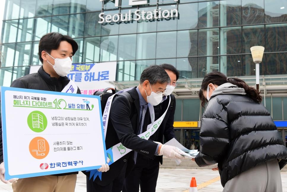서울역에서 에너지 절약 동참 캠페인 벌이는 한전 임직원들