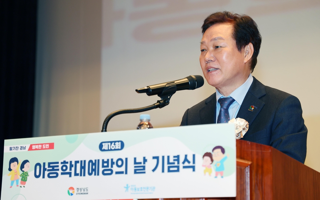 아동학대 예방의 날 기념사하는 박완수 경남지사