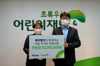 [게시판] 케이뱅크, 초록우산어린이재단에 5천만원 기부